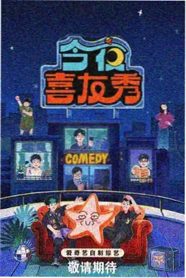 综艺周末不加班节目封面